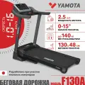 Беговая дорожка Yamota F130A, 1-18 км/ч, складная, электрическая, до 140 кг, черная