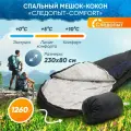 Спальный мешок туристический следопыт- Comfort, 230х80 см, до 0С, 3х слойный, цв. черный / Спальник туристический / Одеяло туристическое