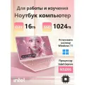 15.6 Ноутбук для работы и учебы, Notebook, RAM 16 ГБ, SSD 1024 ГБ , IPS Full HD, Intel N5095, русская раскладка Розовый