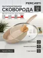 FERCASTI Сковорода 24 см с крышкой антипригарная литая алюминиевая, для газовых и электрических типов плит