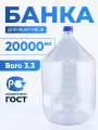 Банка для хранения 20000 мл (из светлого стекла, с делениями, боросиликатное стекло GG 17) БС-20000G