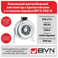 Круглый канальный вентилятор BDTX 200 B