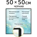 Металлическая рамка 50х50 см, Нельсон, цвет черный матовый