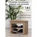 Обувница маленькая в прихожую с мягким сиденьем и ящиком из дерева для обуви