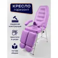 Педикюрное кресло Горизонт, кушетка косметологическая для салона красоты, 180*56, Уютный мастер, сиреневый