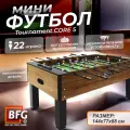 Настольный футбол, Мини-футбол BFG Tournament Core 5, цвет Аризона