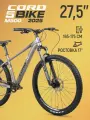 Велосипед двухколесный CORD 5BIKE 27,5' M500 (2025) CRD-M5-2711P-17
