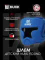 Шлем детский Hukk Round