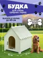 Будка для собак кошек средних и мелких пород / домик уличный для домашних животных