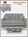 Диван-кровать Этро , 122*80*81, спальное 100*194, велюр, цвет серый