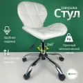 Стул Ракушка на колесах для мастера, кухни, офиса белый