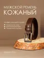 Ремень Bezzoni для мужчин, коричневый
