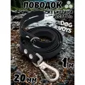 Поводок для собак средних и крупных пород биотановый, 20мм 1м DOG JOYS