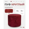 Пуфик круглый в прихожую, для туалетного столика LADY MAY Банкетка 50 х 40 см, Велюр