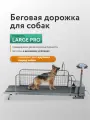 Беговая дорожка wikiRUN LARGE Pro, для собак, электрическая, 46x200см