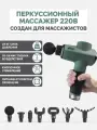 Перкуссионный массажный пистолет Bodygun PRO16 CORD с питанием от сети 220В