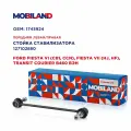 Стойка стабилизатора переднего левая/правая для а/м FORD FIESTA VI, VII, TRANSIT COURIER, MOBILAND 127102880