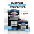 Набор 2к быстрый прозрачный лак 1 л и отвердитель 0,5 л