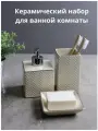 Bath Plus Комплект настольный для ванн BRUME SET3 W-CE2249AA-SET3 W-CE2249AA-SET3