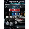 KoLeli / Проекция логотипа авто / Комплект беспроводной подсветки на двери авто для Subaru (2 шт.)