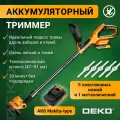 Триммер аккумуляторный DEKO DKTR21 063-4231
