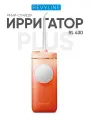 Ирригатор для полости рта Revyline RL 430 Plus портативный, оранжевый, для зубов, для брекетов, для мужчин, для женщин