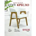 Мягкое белое кресло-стул для дома, кухни и балкона уютная деревянная мебель со спинкой