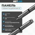 Патч-панель NETLAN 19, 1U, 24 порта, категория 5e, RJ45/8P8C, экранированная, черная EC-URP-24-SD2