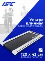 Компактная беговая дорожка DFC UMAY, белая