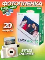 Картридж для моментальной фотографии Fujifilm Instax Wide, 20 шт
