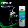 1К грунт для пластика COLOR1 Аэрозольный 1К грунт для пластика в баллончике, быстросохнущий, акриловый, 520 мл