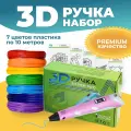 Новогодний набор ребенку 3D ручка 3D Pen PRO 7 мотков пластика PLA 70 метров и трафареты для 3д рисования, розовая