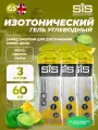 SCIENCE IN SPORT (SiS) GO Isotonic Energy Gels 3 x 60 мл, Лимон-Лайм