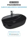 Раковина WeltWasser Elbach 2202 K509 50 10000004548 Мрамор фаянс накладная 50.5