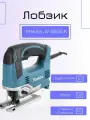 Лобзик Makita JV0600K
