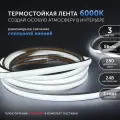 Geniled термостойкая светодиодная лента COB с холодным светом для бани сауны улицы GL-280SMD3535 24В 8Вт/м 10x3000 6000-6500К IP67