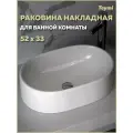 Раковина для ванной накладная Teymi Iva 52 белая T50602