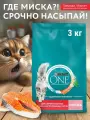 Сухой корм Purina One для кастрированных котов и стерилизованных кошек Лосось, 3 кг.