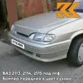 Бампер передний в цвет кузова для ВАЗ 2114 2115 2113 под птф 276 - Приз - Золотистый