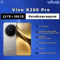 Vivo Смартфон Vivo X200 Pro, CN, 5G, NFC, 12 ГБ+256 ГБ, Поставляется с русским, 6000 мАч, 90W Fast Charge, серый