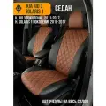 Авточехлы Hyundai Solaris 1 2010-2017 и Kia Rio 3 2011-2017
