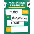 Магнитные таблички «Месяцы учебного года», английский язык, 10 шт