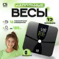 Весы напольные электронные умные CS Medica CS-3041.1ВТ