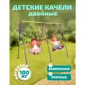 Двойные качели детские уличные