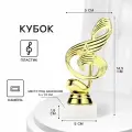 Кубок Скрипичный ключ, камен подставка, 18,5 х 6,5 х 5 см