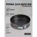 Форма для выпечки VETTA, 26x6,5 см, круглая разъемная