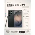 Смартфон Samsung Galaxy S26 Ultra 5G 12/256Gb, Black