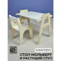 Детский растущий стул и стол мольберт белый