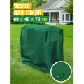 Чехол для гриля и мангала JEONIX, водонепроницаемый, 90х40х70 см, зеленый