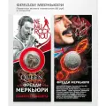 Сувенирная монета 25 рублей Фредди Меркьюри в открытке подарок